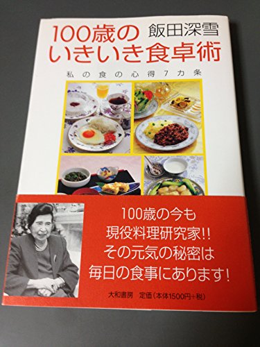 飯田深雪の本おすすめランキング一覧｜作品別の感想・レビュー - 読書